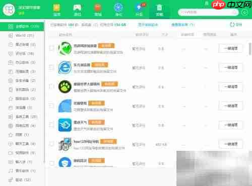 清理软件卸载残留文件