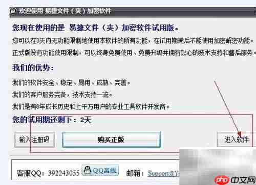 文件夹加密大师使用教程