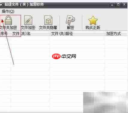 文件夹加密大师使用教程