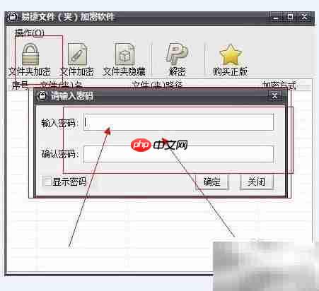 文件夹加密大师使用教程