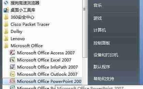 PowerPoint 2007插入表格方法