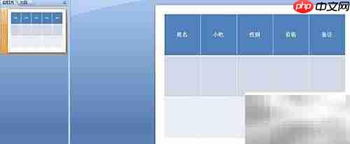 PowerPoint 2007插入表格方法