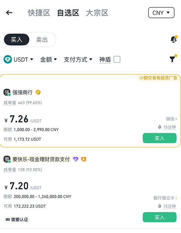 怎么通过币安进行交易?图文详细教程 - 创想鸟