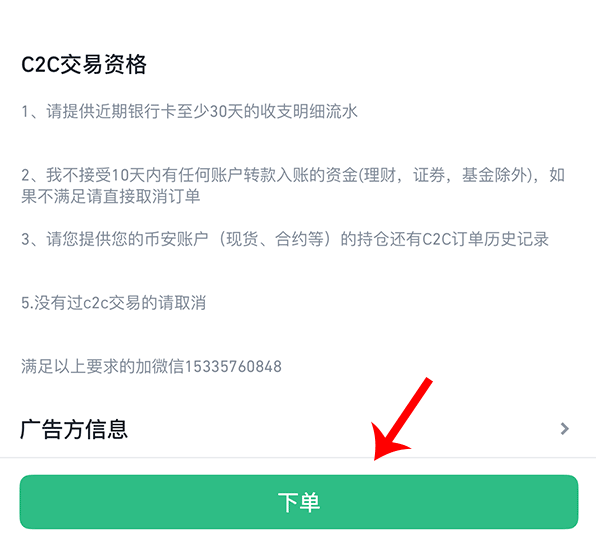 怎么通过币安进行交易?图文详细教程 - 创想鸟