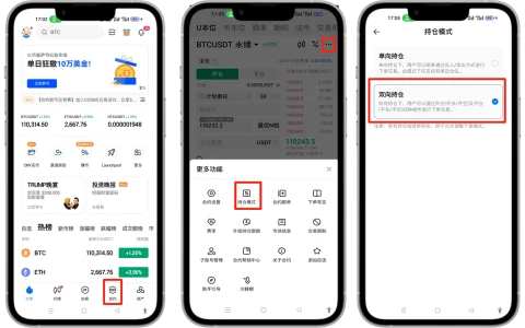 HTX合约交易持仓模式如何设置？(火币、欧易和币安双向持仓设置教程)