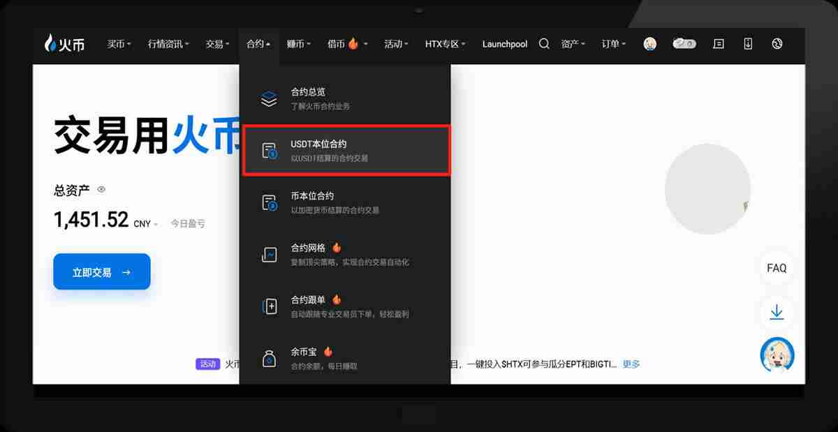 HTX合约交易持仓模式如何设置?(火币、欧易和币安双向持仓设置教程)