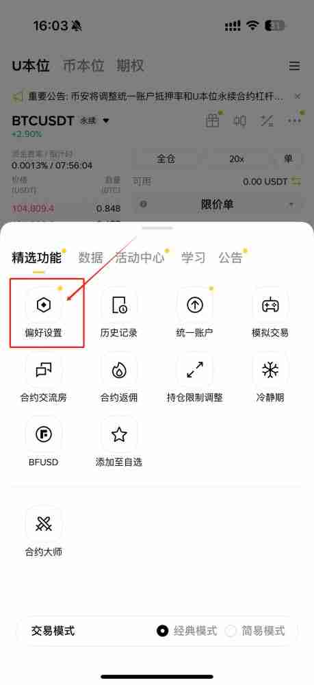 HTX合约交易持仓模式如何设置?(火币、欧易和币安双向持仓设置教程)