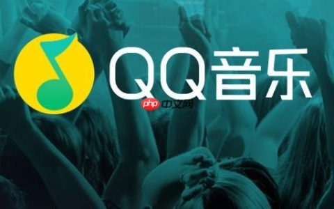 QQ音乐怎么在线下载_QQ音乐在线听歌与下载设置教程