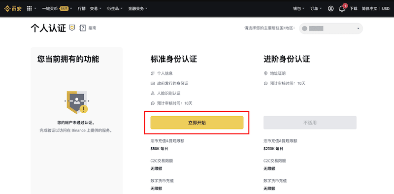 币安Binance官方APP中文用户安装注册入口链接