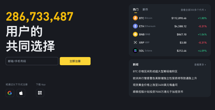 币安Binance官方APP中文用户安装注册入口链接