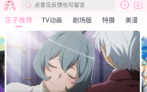 花子动漫经典作品在线观看 花子动漫免费网页版入口推荐