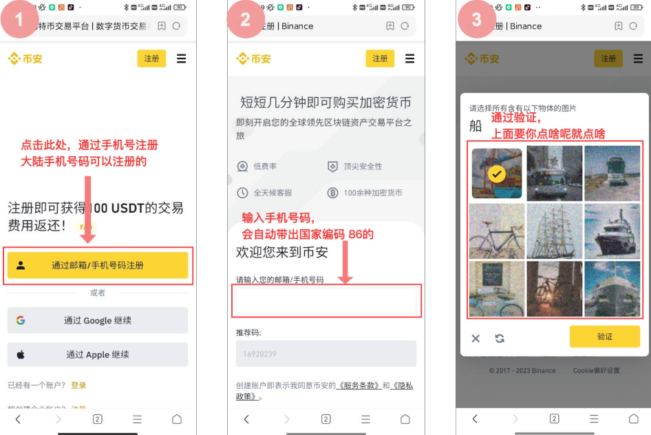 大陆手机号注册必安Binance账户+APP下载+账户认证 (详细教程)