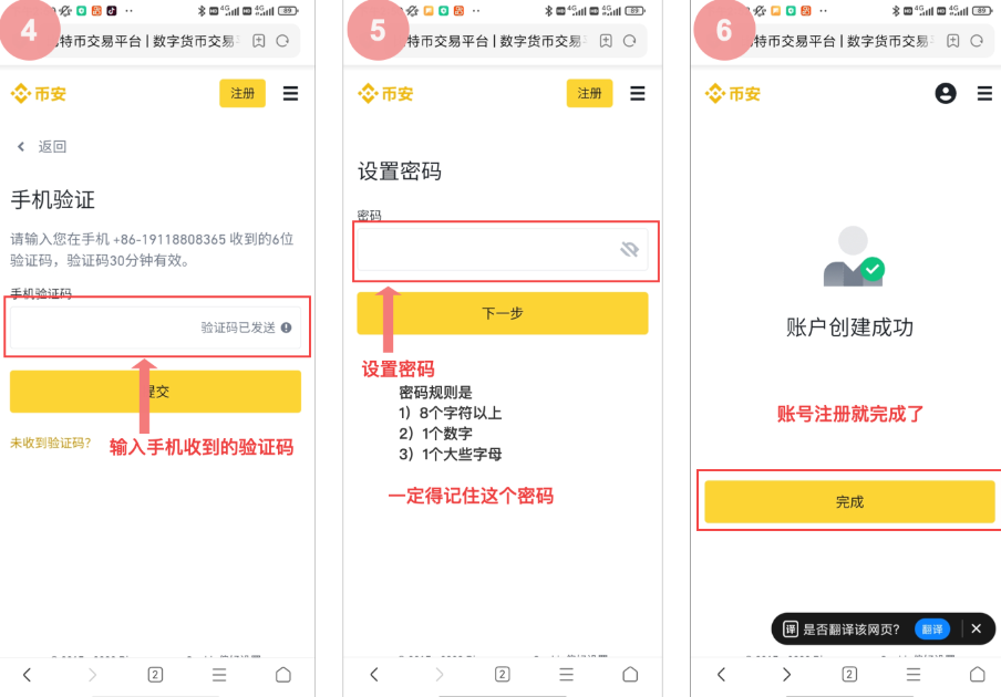 大陆手机号注册必安Binance账户+APP下载+账户认证 (详细教程)