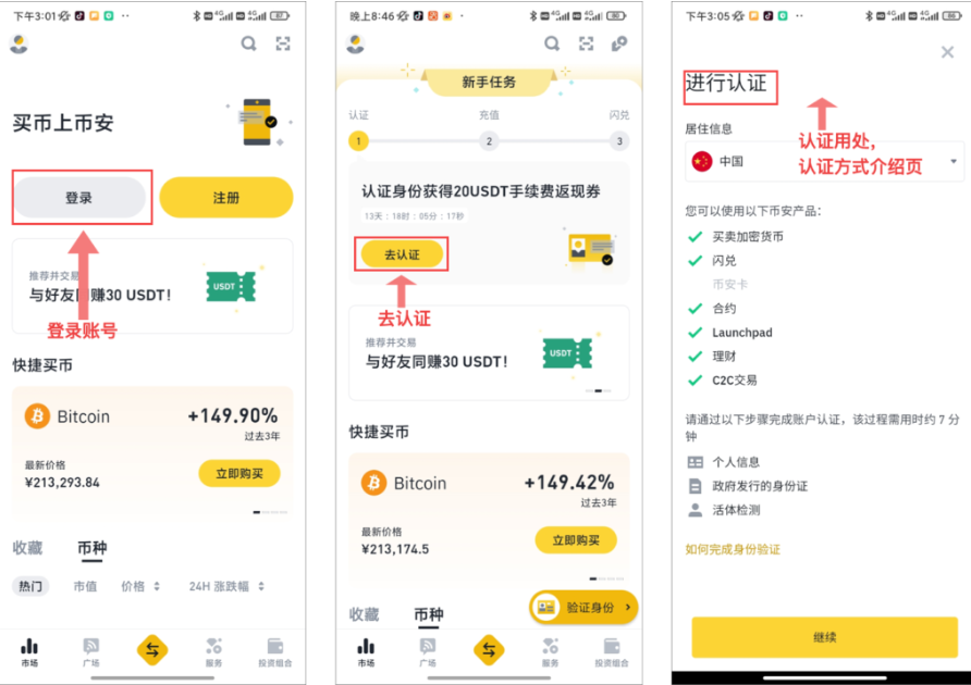 大陆手机号注册必安Binance账户+APP下载+账户认证 （详细教程）