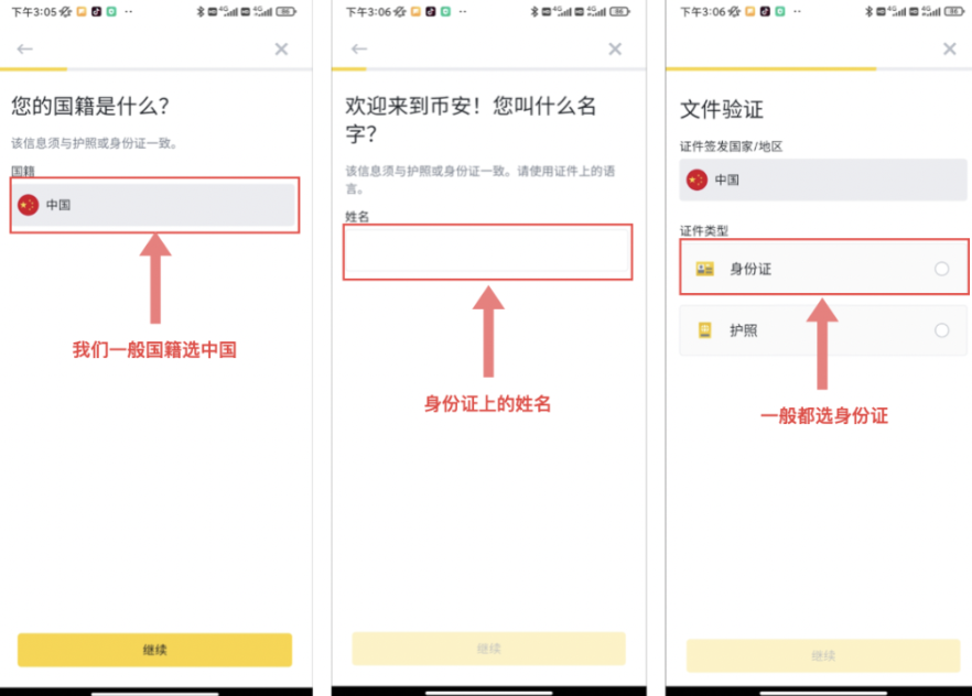 大陆手机号注册必安Binance账户+APP下载+账户认证 (详细教程) - 创想鸟