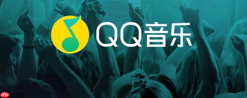 qq音乐电脑怎么查配额_电脑版qq音乐会员配额查看方法教程