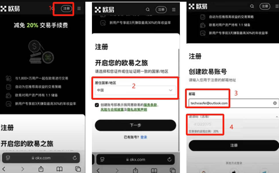 易欧okx官方APP快速安装注册图文教程 - 创想鸟