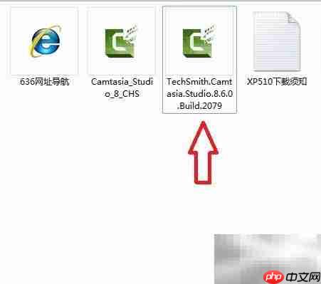 Camtasia Studio 8安装指南