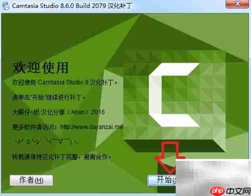 Camtasia Studio 8安装指南