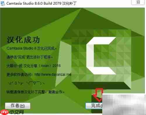 Camtasia Studio 8安装指南