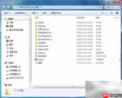 Visio 2007下载与安装指南