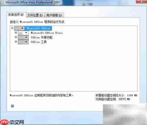 Visio 2007下载与安装指南