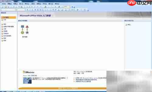 Visio 2007下载与安装指南