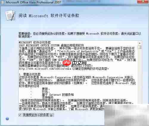 Visio 2007下载与安装指南