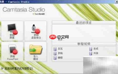 Camtasia Studio 6录屏技巧