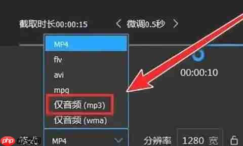 QQ影音怎么截取音频-QQ影音设置截取音频的方法