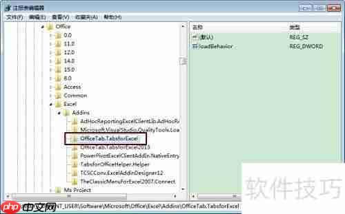 Excel 2013报错:Office已停止工作