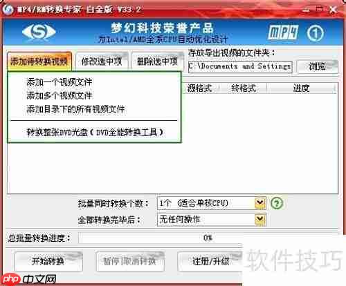 F4V转MP4:简单几步完成转换