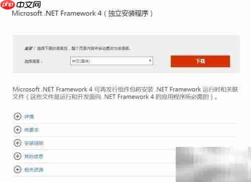 下载安装.NET Framework 4.0指南
