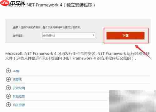 下载安装.NET Framework 4.0指南