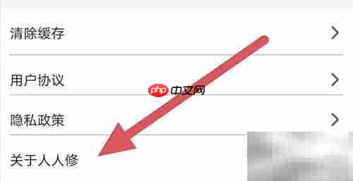 人人修查看方法指南