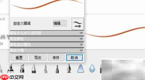 SketchBook Pro自定义画笔教程
