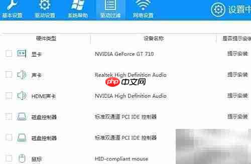 驱动人生如何过滤无用驱动