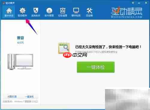如何更新网卡驱动程序
