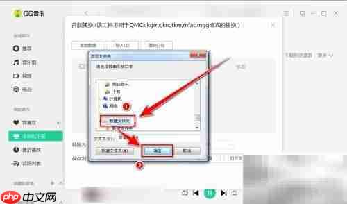 QQ音乐更改音频保存路径
