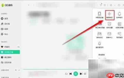 QQ音乐更改音频保存路径