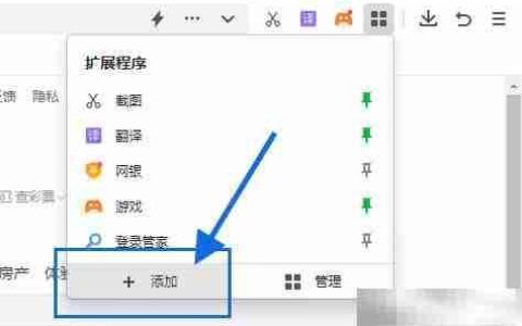 360浏览器安装择吉黄历插件教程