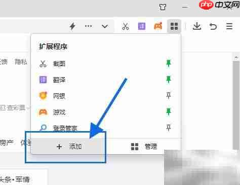 360浏览器安装择吉黄历插件教程