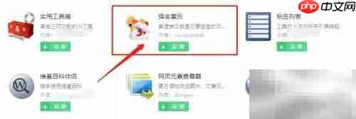 360浏览器安装择吉黄历插件教程