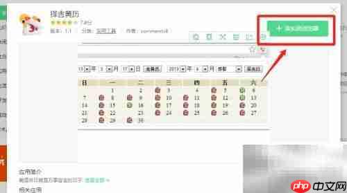360浏览器安装择吉黄历插件教程