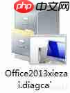 Office各版本卸载清理指南