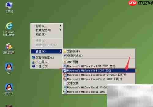 新建Word 2007文档的步骤