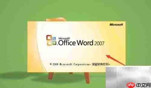 新建Word 2007文档的步骤