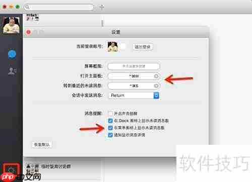 微信Mac版使用指南