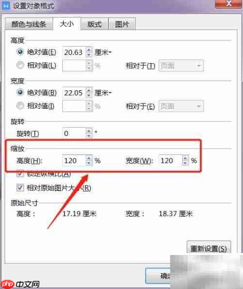 图片缩放120%设置方法
