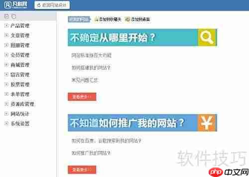 零基础免费建站指南